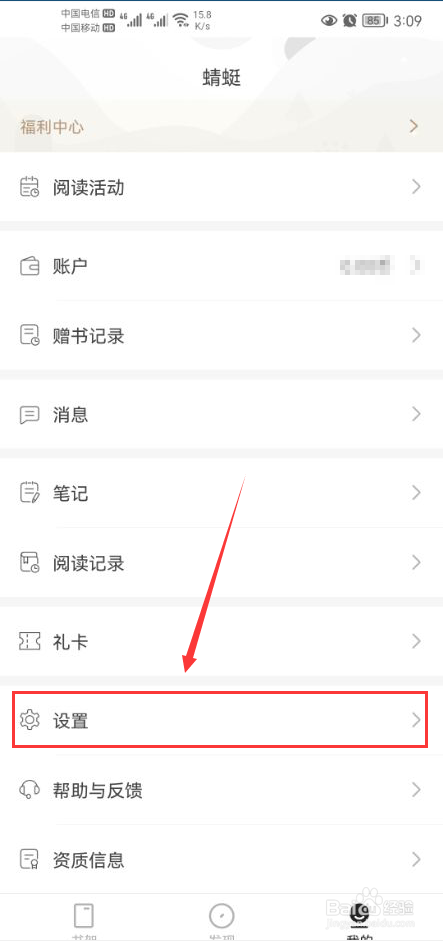 掌阅精选怎么打开全屏翻页功能
