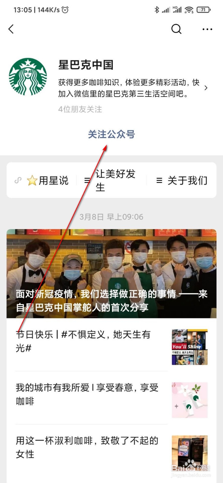 手机微信怎么点星巴克#软件达人#