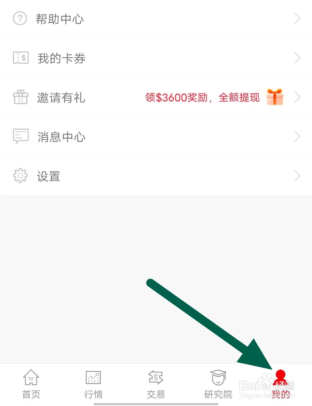 万富通软件如何查看其他消息