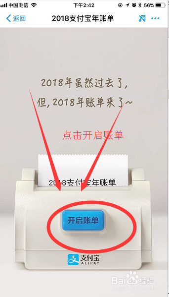 支付宝年度账单怎么查询支付宝年度账单出来啦