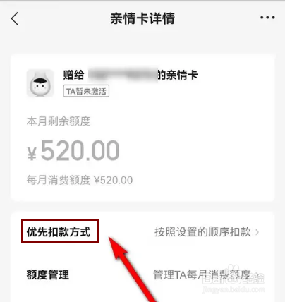 美团亲情卡优先扣款方式怎么更改