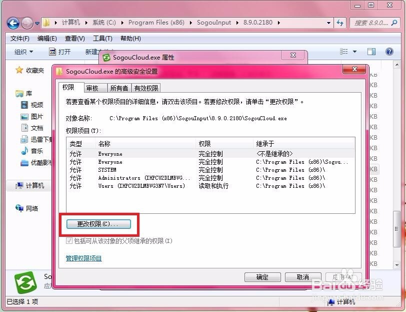 （骨灰级）如何彻底关闭搜狗云计算？