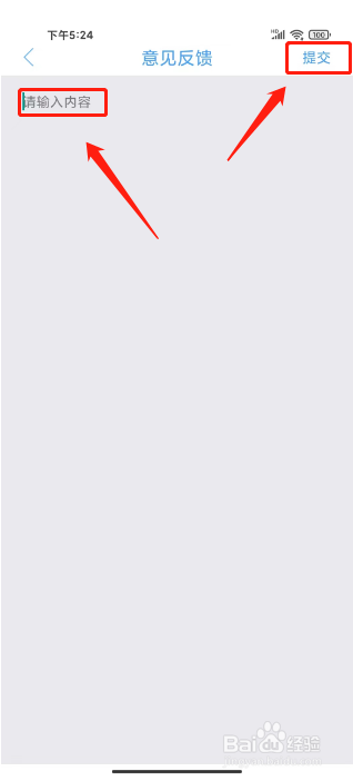 智慧周村怎么提交意见反馈