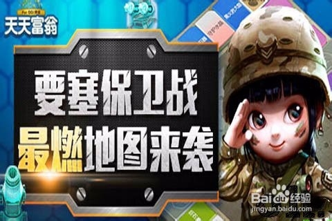 玩转天天富翁各个地图