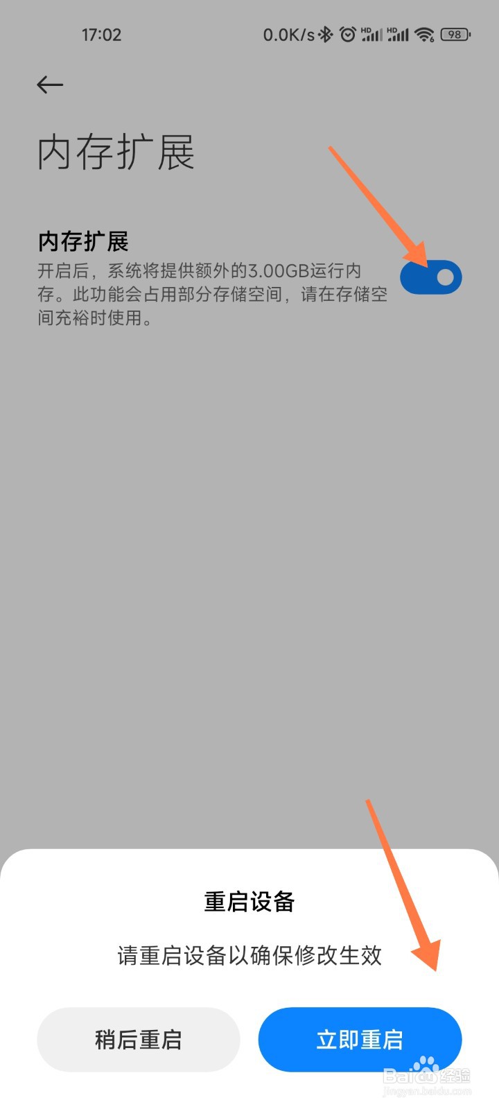 小米内存扩展在哪关