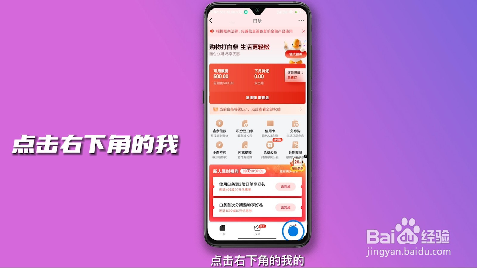 关闭京东白条步骤