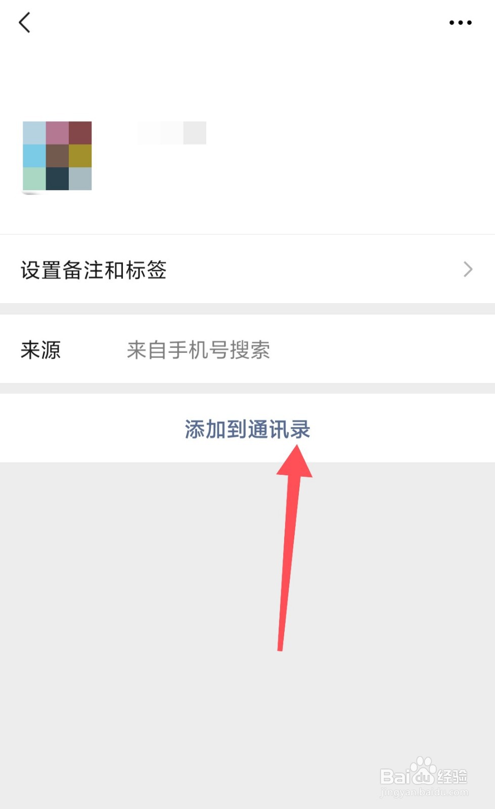 怎么通过转账单号加好友