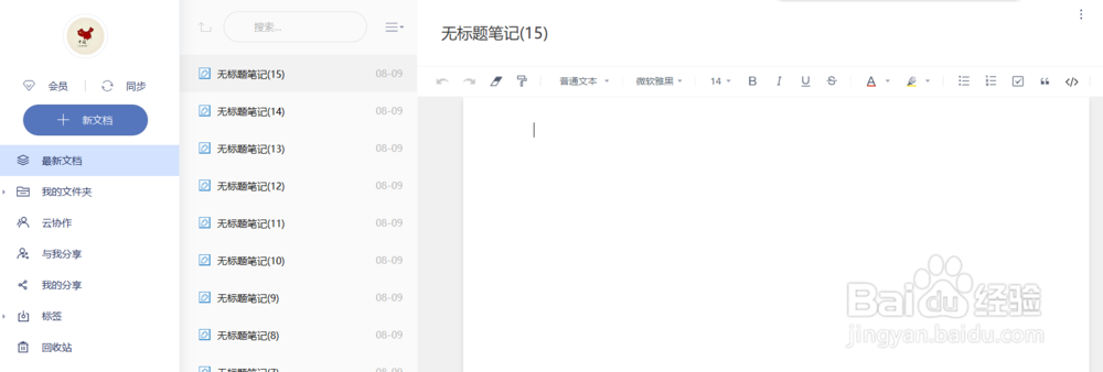 网络储存笔记,网易有道云标记,非常实用。