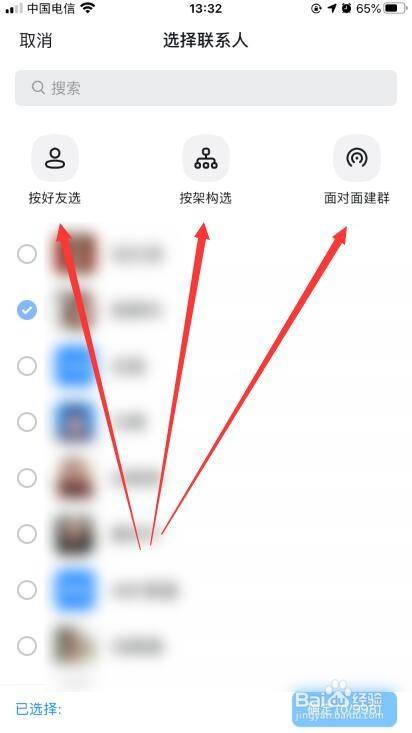 这边钉钉提供了三种选择对象的方式分别是:好友,组织架构和面对面