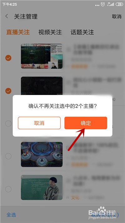 斗鱼直播怎么批量取消关注