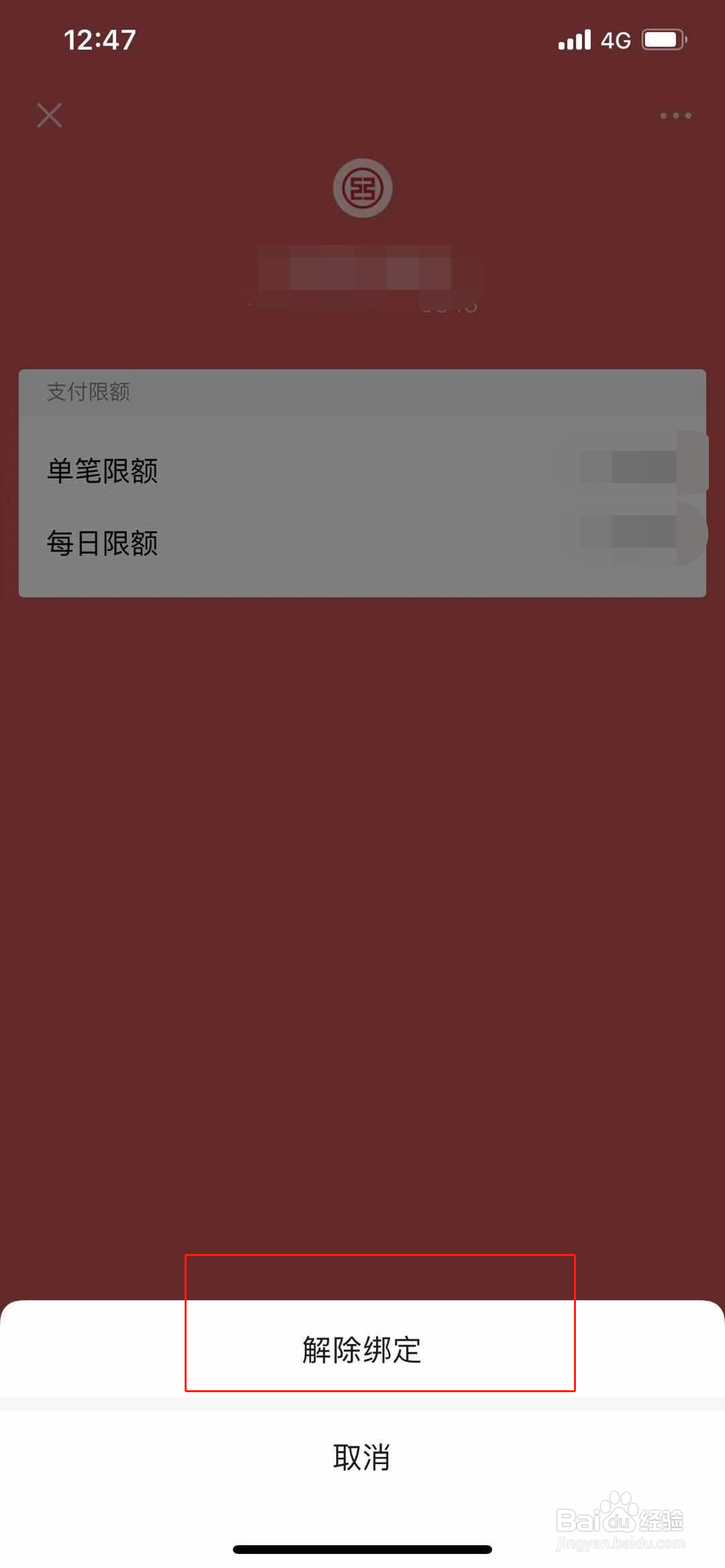 怎么解除银行卡绑定的微信
