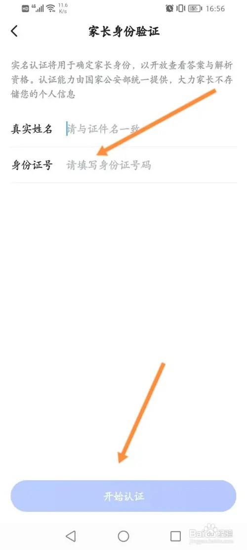 大力家长APP在哪里进行家长实名认证