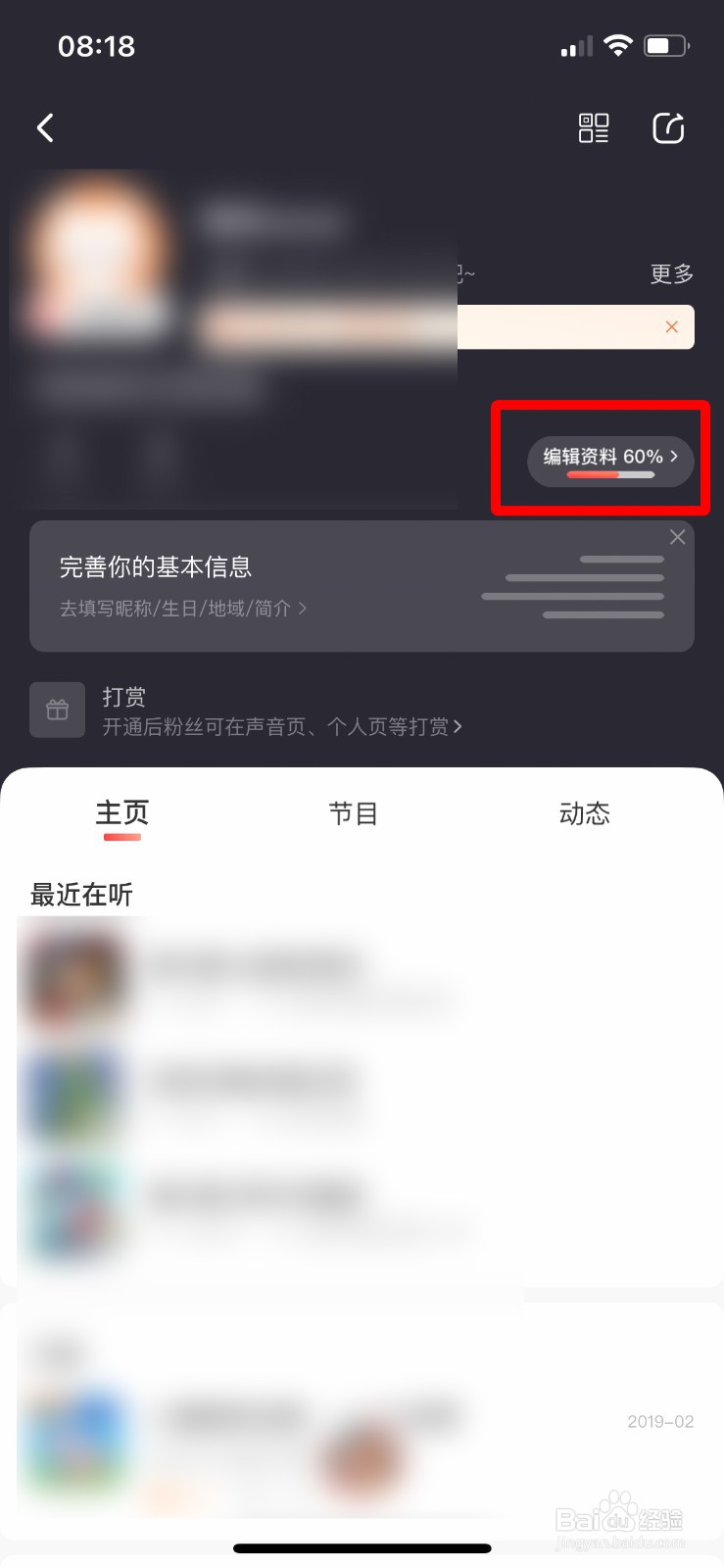 喜马拉雅怎么隐藏个人主页的微博账号
