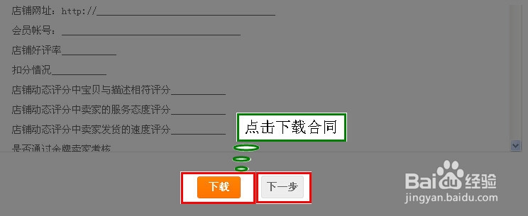 淘宝网店出租--承租方教程