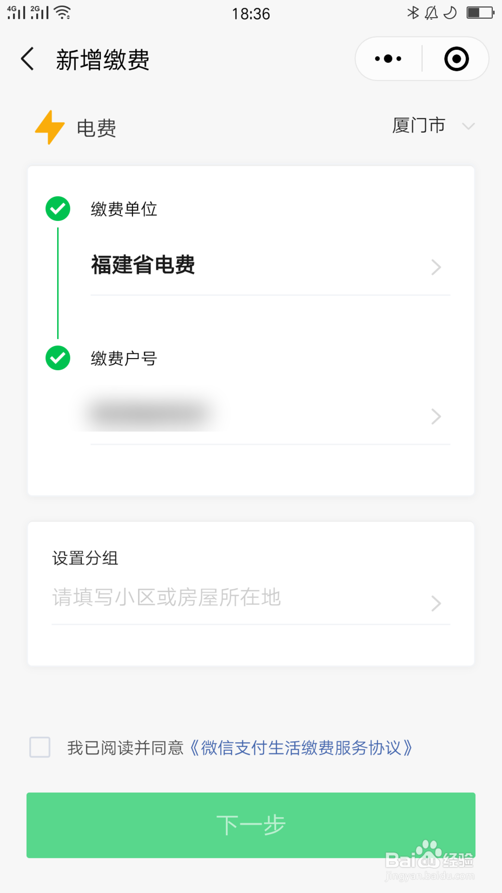 微信上怎么查询电费