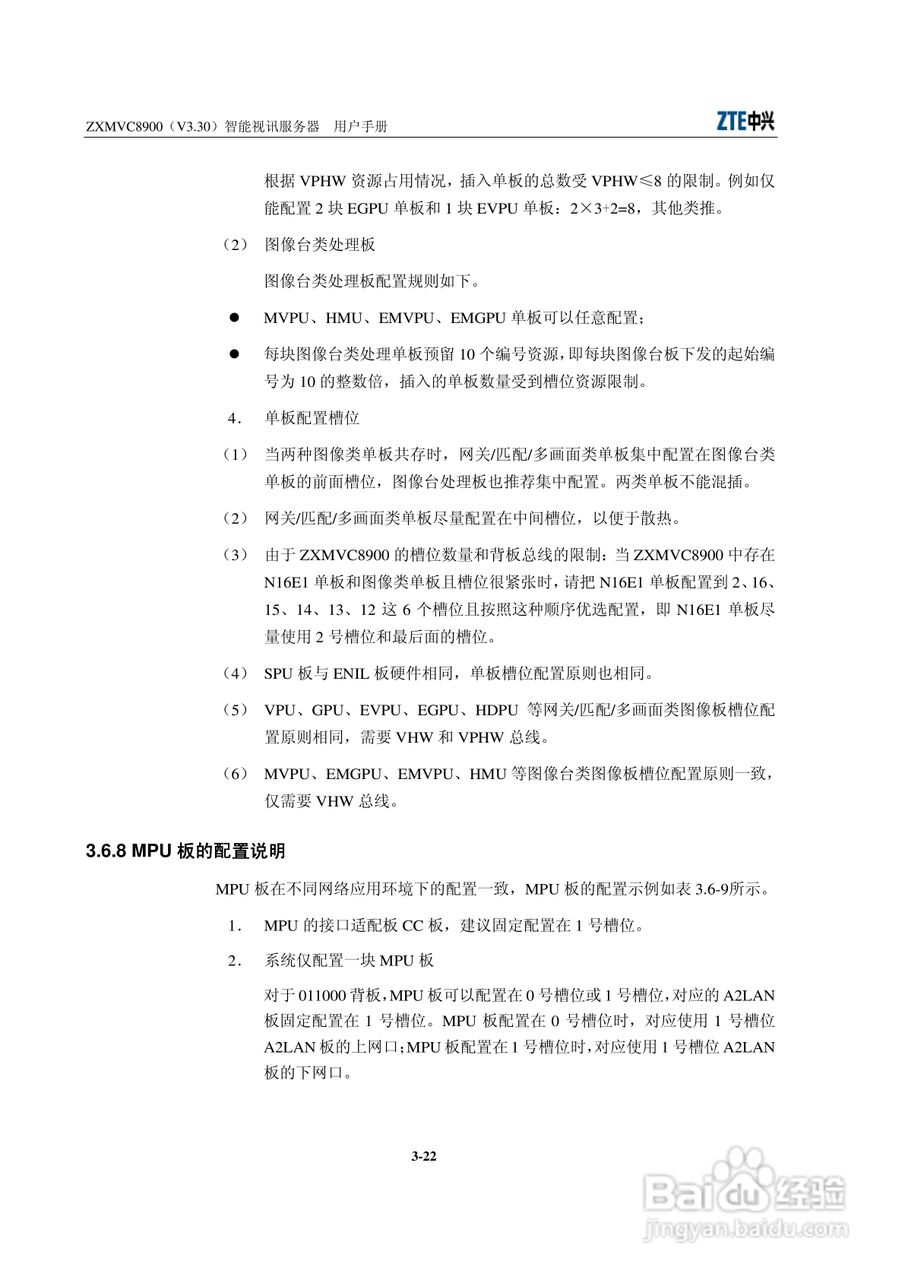 中兴ZXMVC8900（V3.30）智能视讯服务器用户手册:[6]