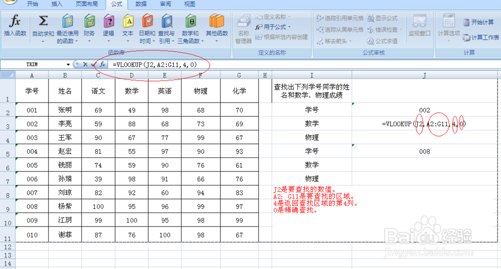 LOOKUP函数和VLOOKUP函数的用法实例