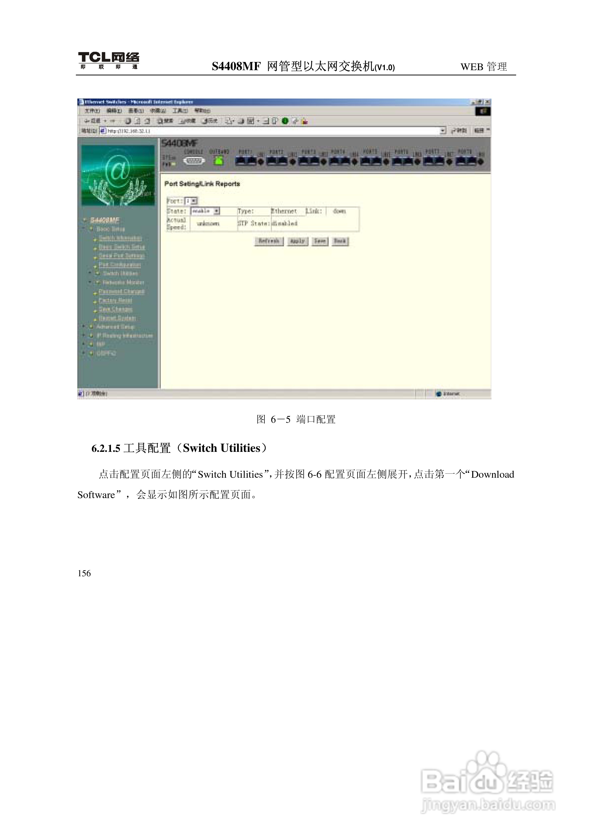 TCL S4408MF网管型以太网交换机(V1.0)说明书:[17]