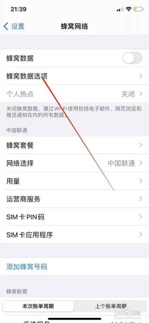 苹果手机4G网络在什么地方切换