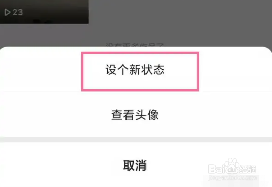 快手app心情状态怎么设置