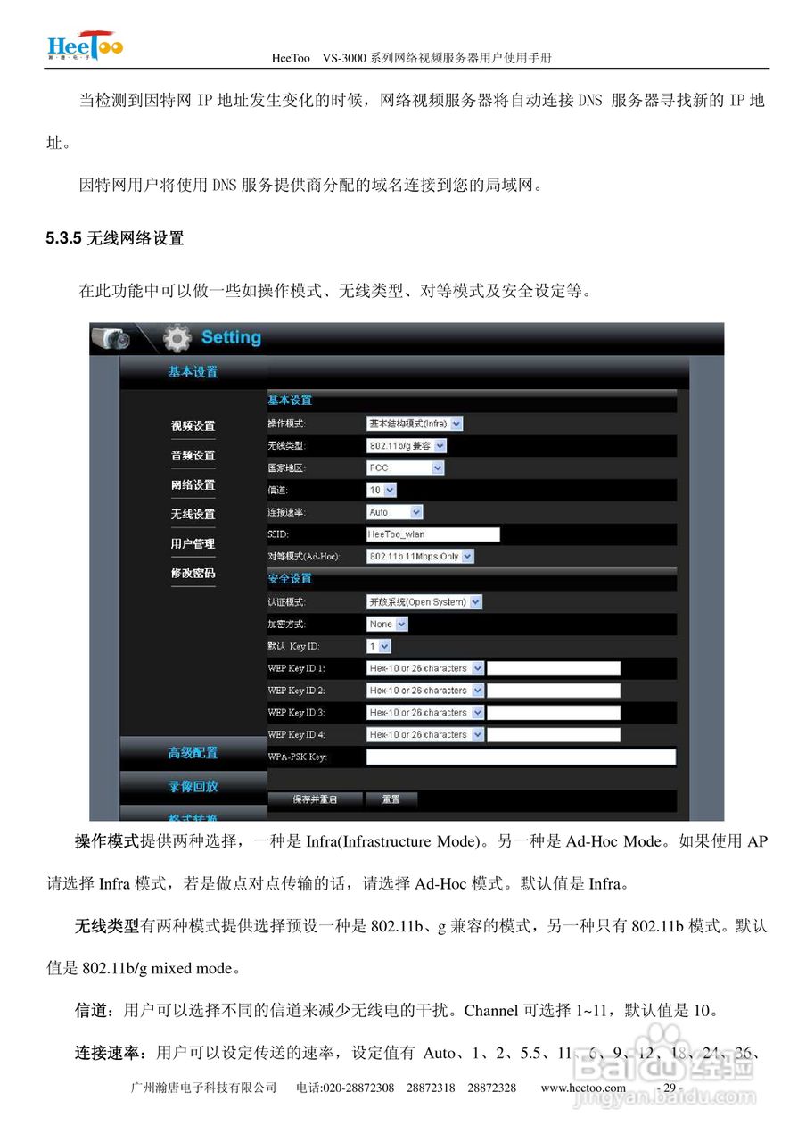 HeeToo VS-3000系列网络视频服务器用户使用手册:[4]
