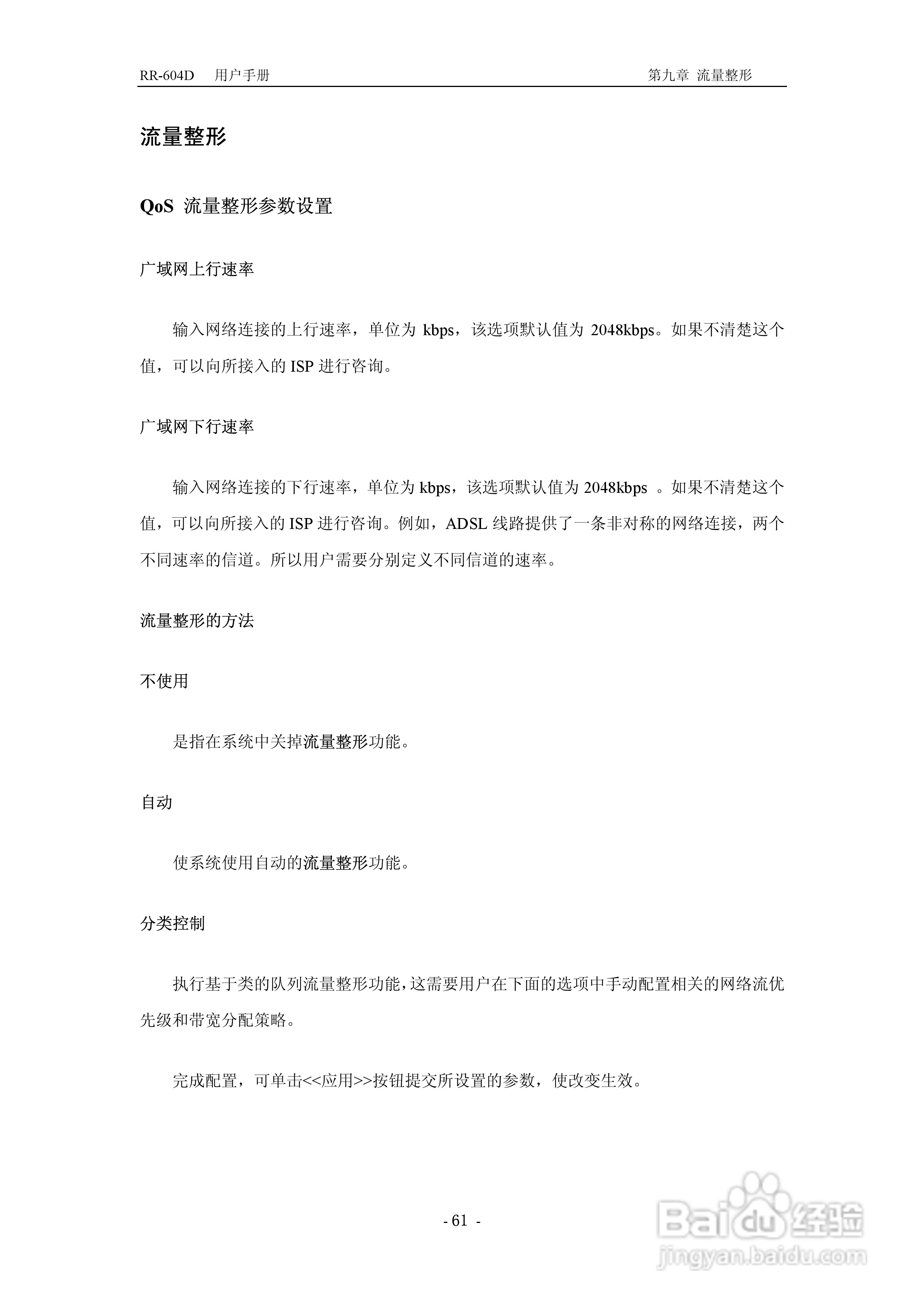 RR-604D 网络加速多功能路由器说明书:[7]