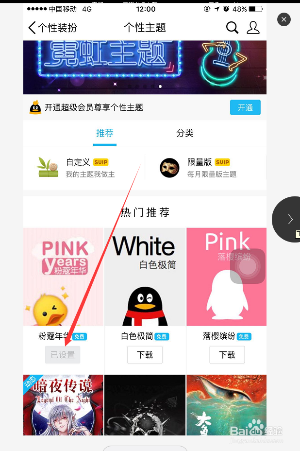 QQ怎么设置自己喜欢的主题
