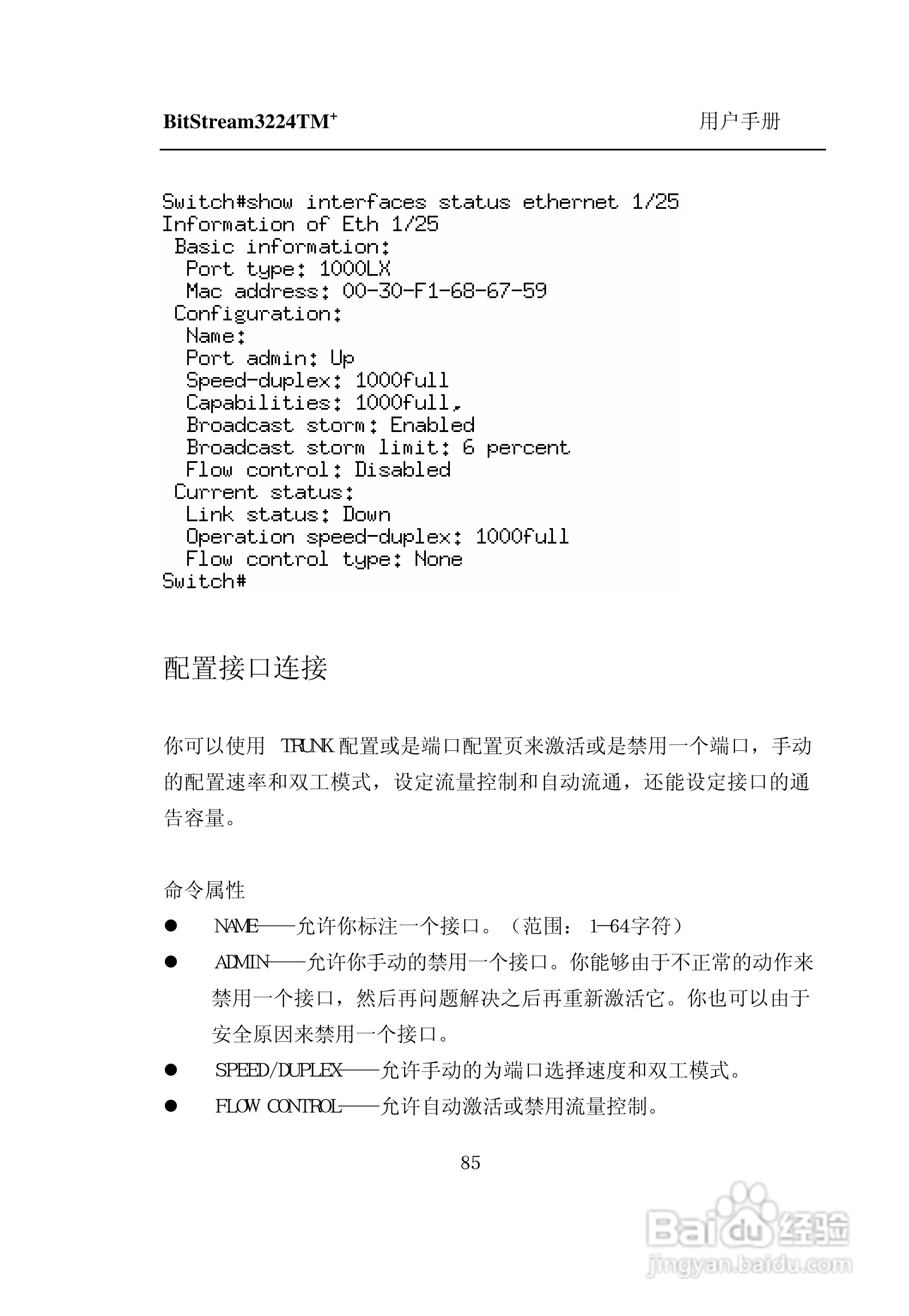 紫光比威 BitStream3224TM智能型快速以太网交换机用户:[10]
