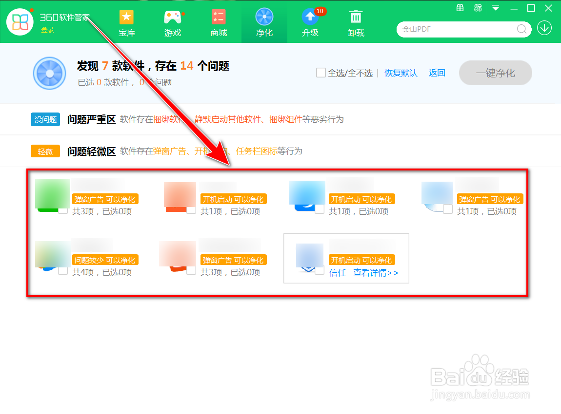 电脑流氓软件怎么彻底清除