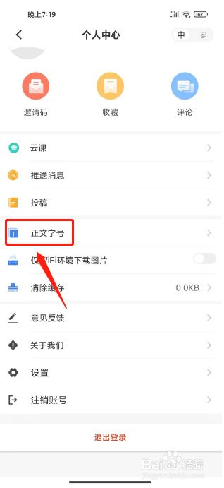 和田发布在哪里设置正文字号
