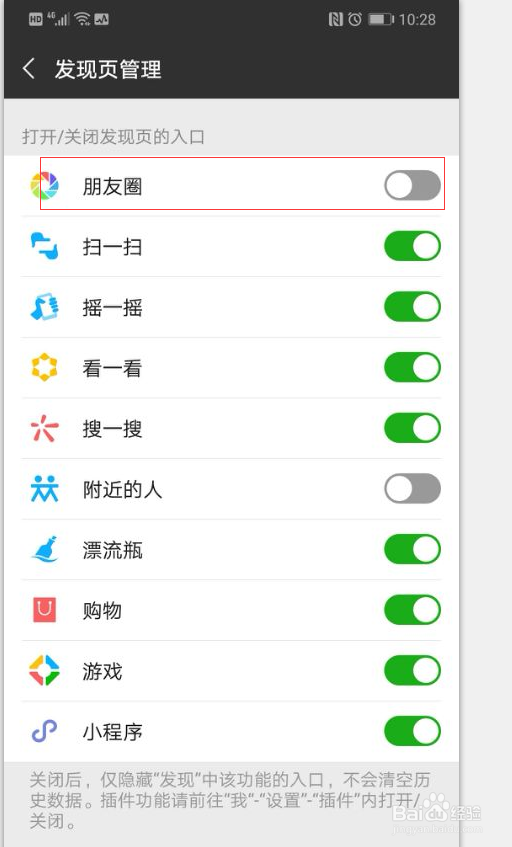 微信怎样关掉朋友圈