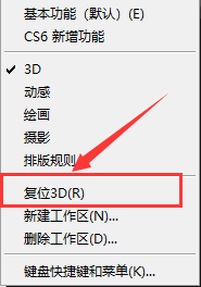 如何恢复PS窗口布局的默认样式