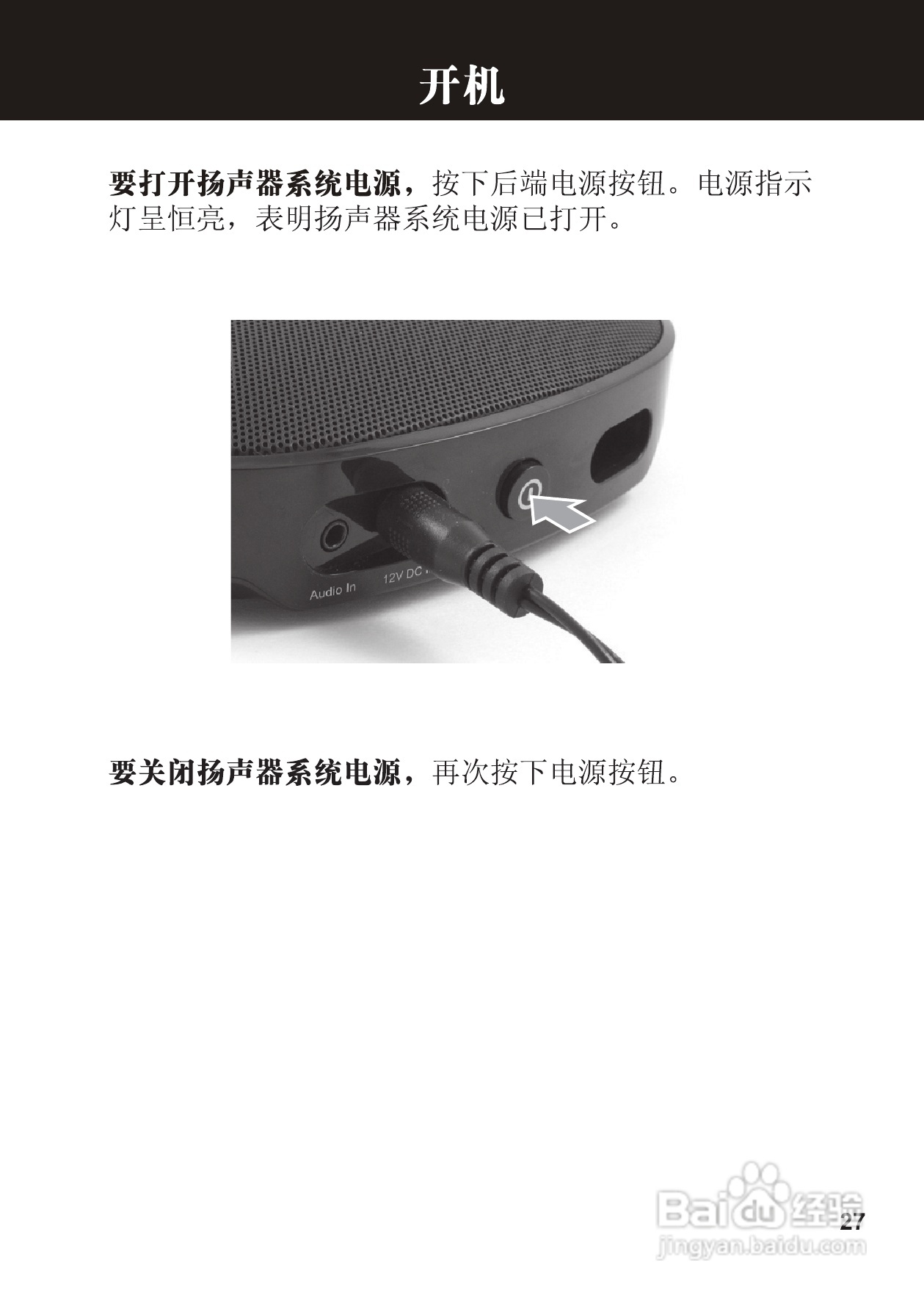 摩托罗拉EQ7蓝牙扬声器使用说明书:[3]