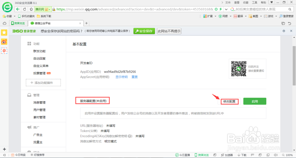 如何简单快捷创建微信公众号