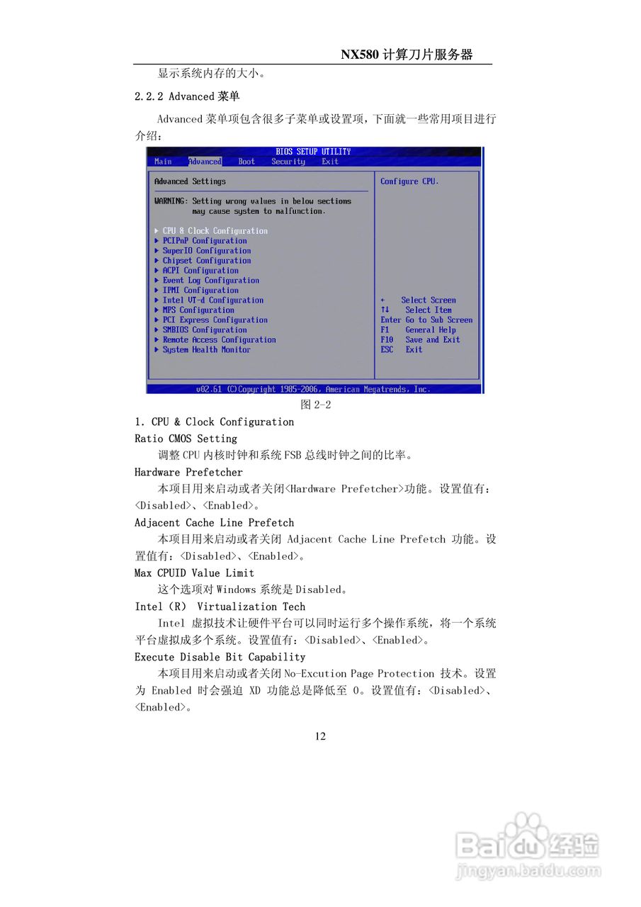 浪潮NX580计算刀片服务器使用说明书:[2]