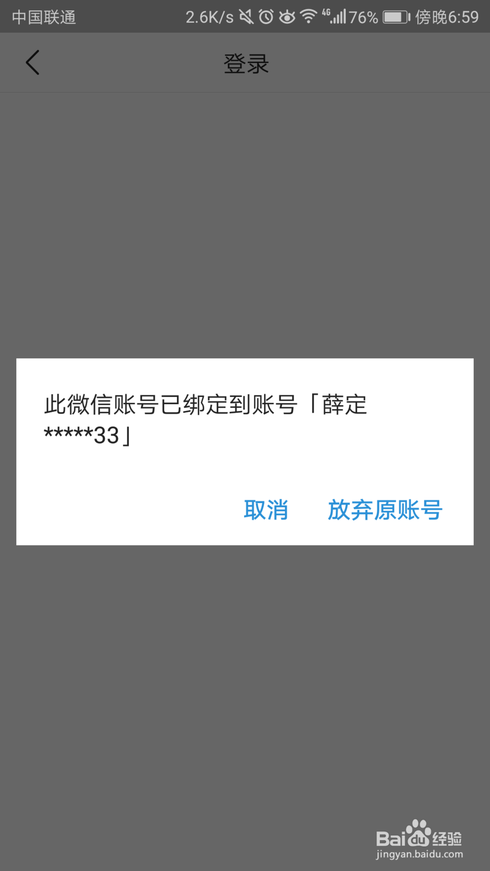 如何将今日头条和微信账号绑定