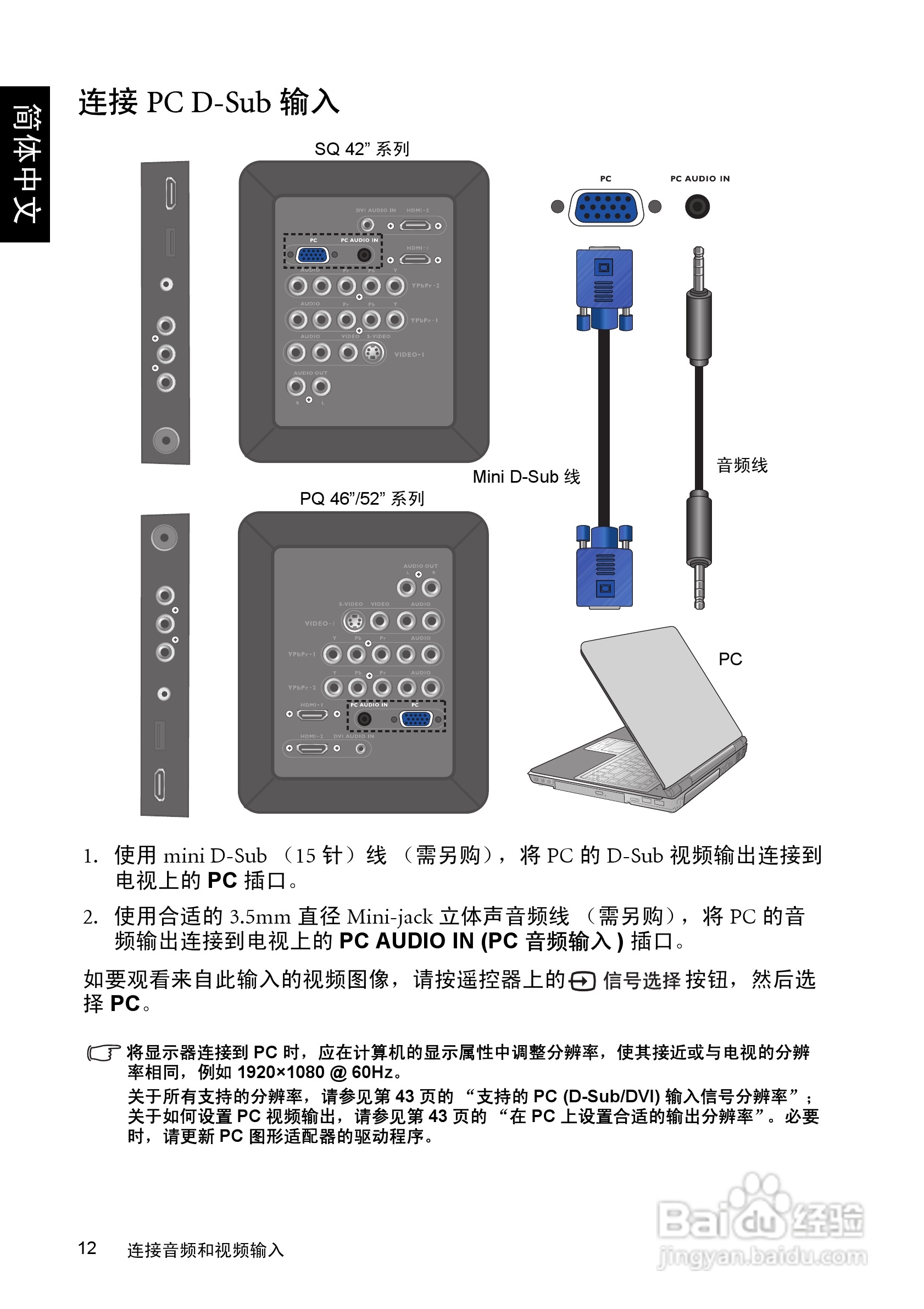 明基SQ4231液晶彩电使用说明书:[2]