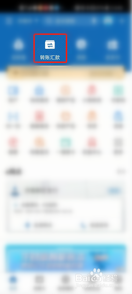 建行app第二张卡怎么转账