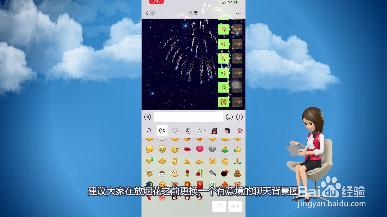 微信8.0烟花怎么放