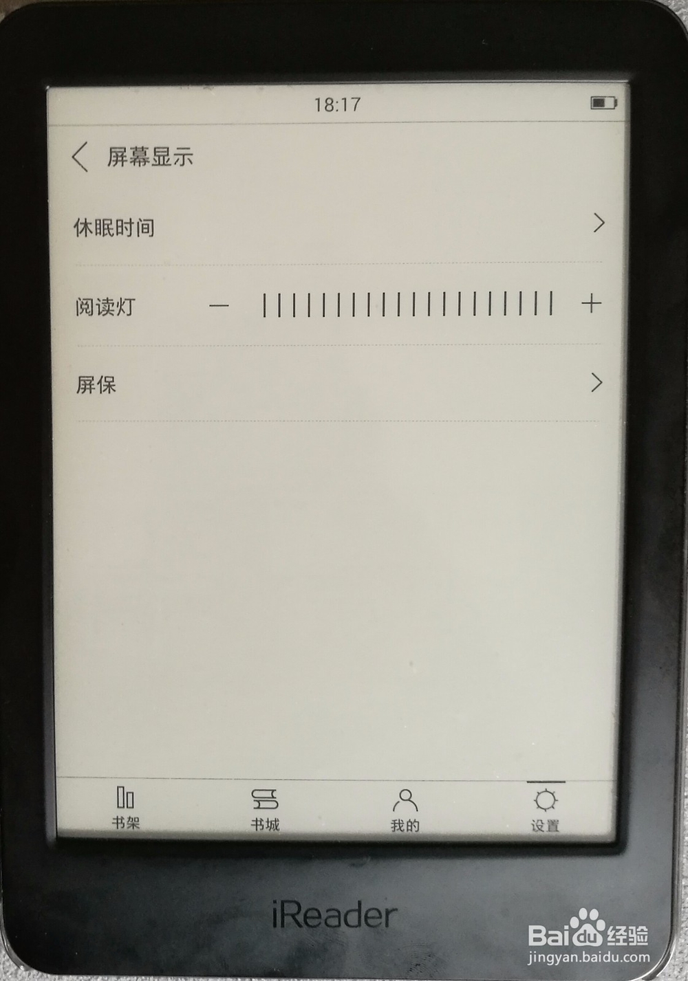 掌阅iReader Plus阅读器如何自定义屏保
