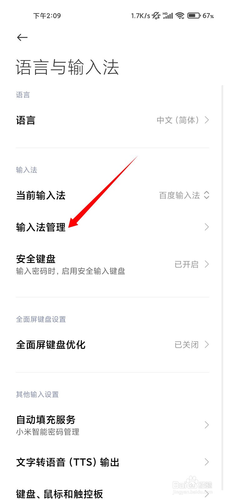 小米手机如何开启talkback盲文键盘