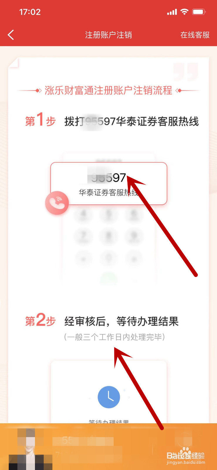 怎么在财富涨乐通APP上注销自己的账户？