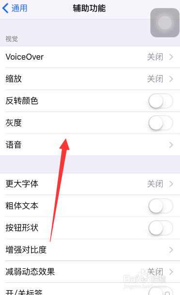 Iphone如何开启朗读屏幕功能?