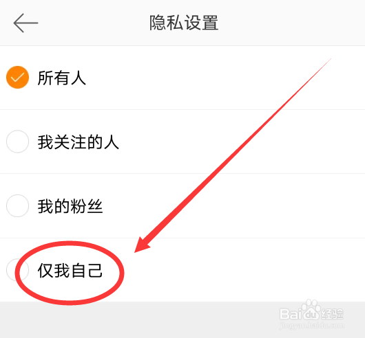 微博点赞的图片怎么不让别人看