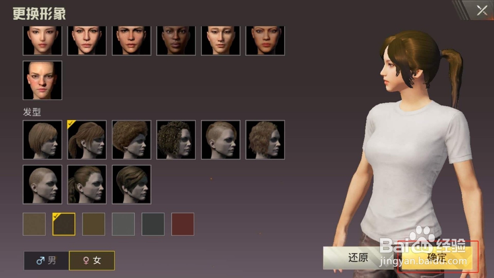 绝地求生刺激战场,如何更换游戏人物性别和形象