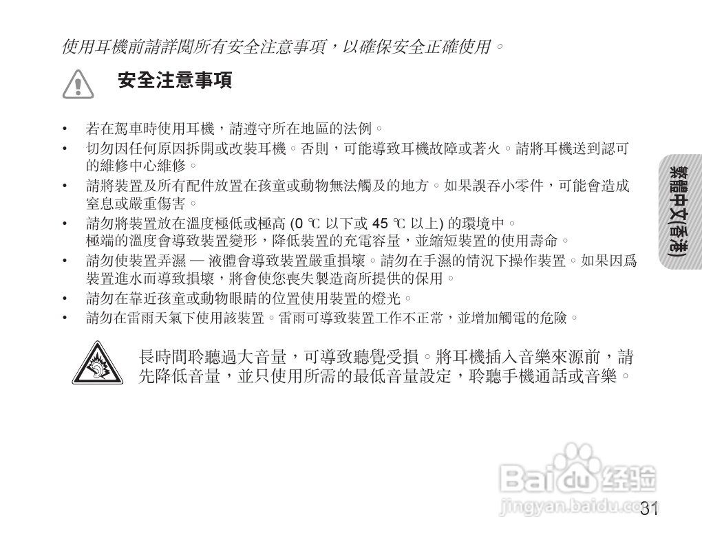 三星HS3000蓝牙耳机使用说明书:[4]