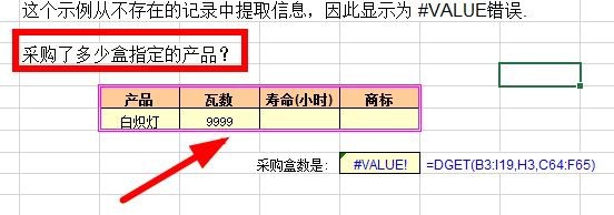 Excel中DGET函数的使用方法