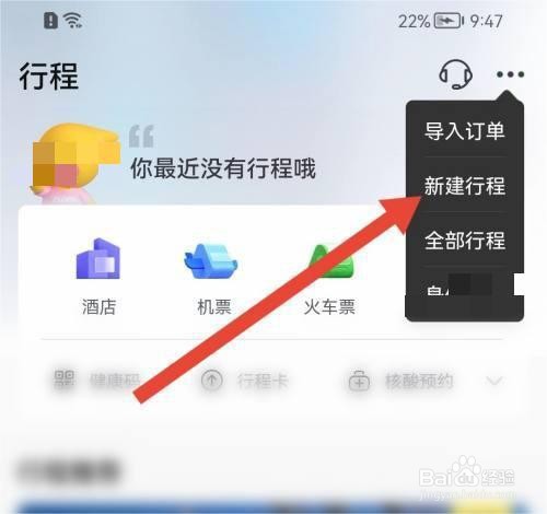 飞猪旅行怎么新建行程