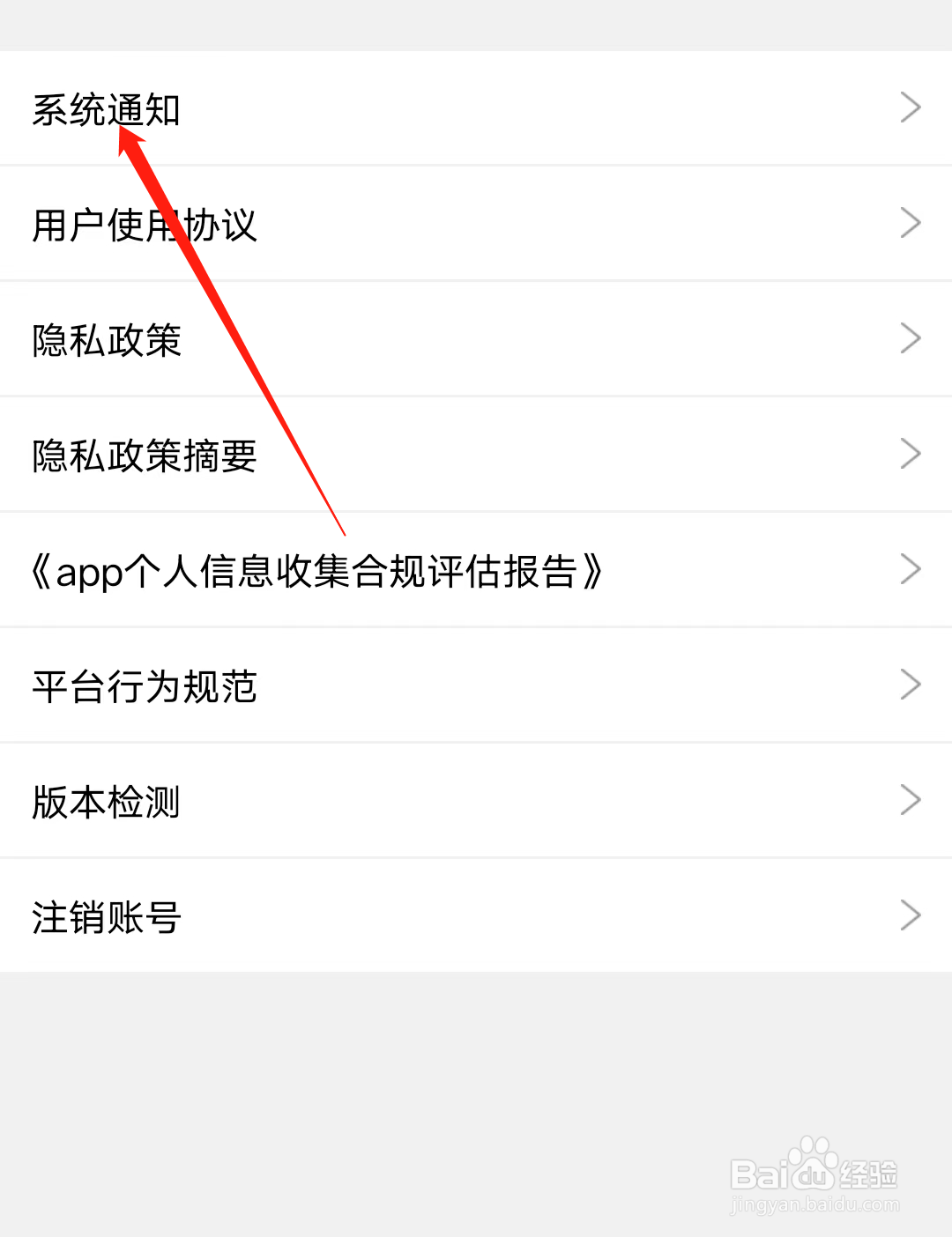 觅伊如何查看系统通知