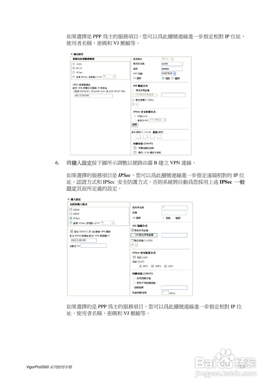 DrayTek vigorpro5500系列路由器使用手册:[17]